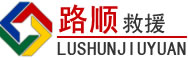 凤台道路救援