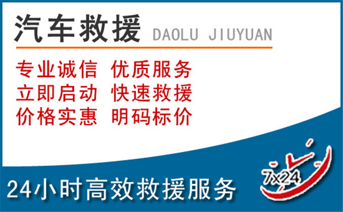 凤台汽车救援