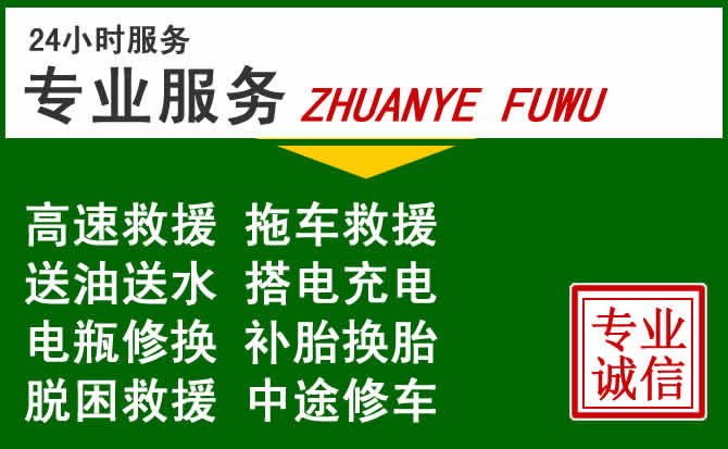 凤台附近汽车道路救援