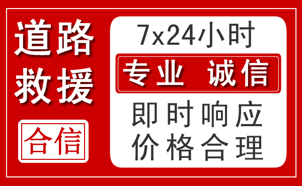 凤台新能源汽车救援